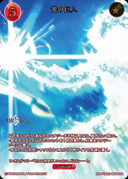 光の巨人(SSR) 【BB-FGO2-081SSR】